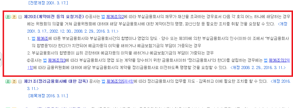 부실_금융_파산_보험_예금자보호_청산_송정목_자산관리 3.png