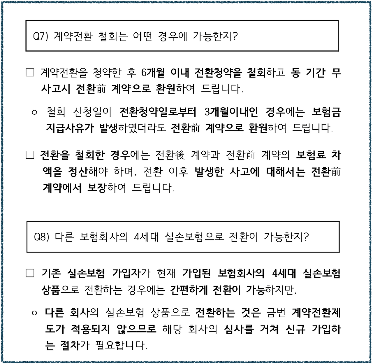 1세대_4세대_실손의료_통원_실비_특약_보험_갱신_입원_한도_당뇨_고혈압_자산관리_송정목 9.png