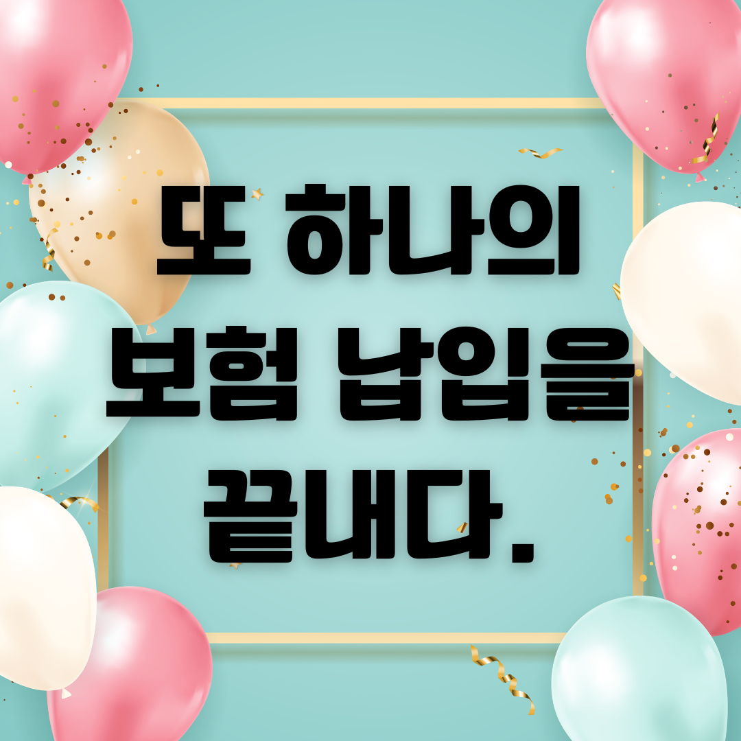 메트라이프_달러_종신_납입완료_비과세_통장_환전_송정목_자산관리 3.png