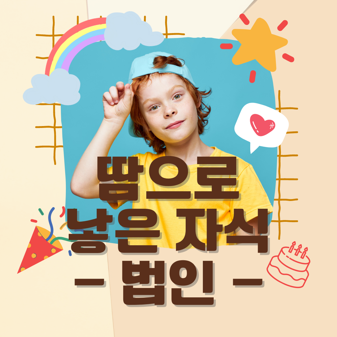 법인_상담_자산관리_종신보험_세무사_보험_펀드_송정목 1.png