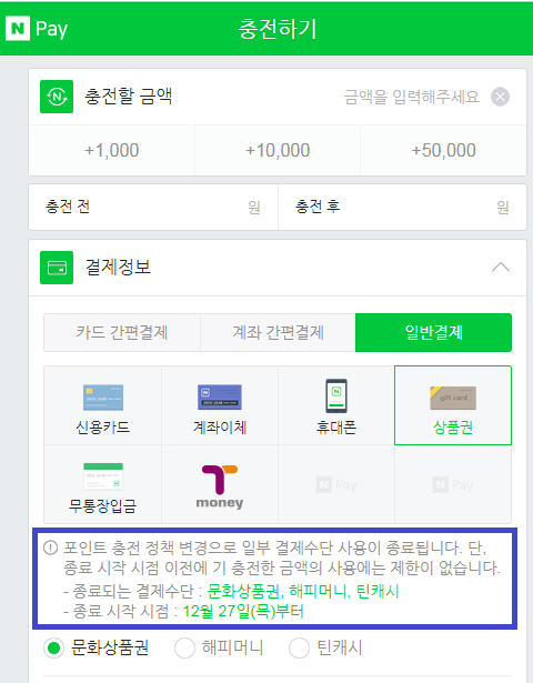 해피머니_문화상품권_재테크_네이버페이_할인_생활비_송정목_자산관리 4.png