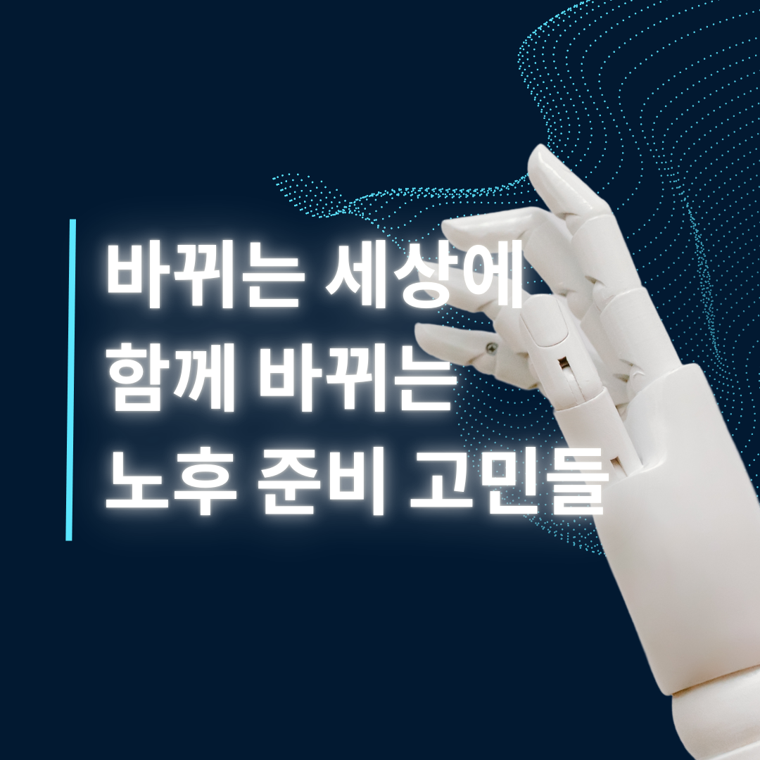 부동산_s&p500_에스앤피오백_엔화_약세_노후_은퇴_연금_송정목_자산관리 3.png