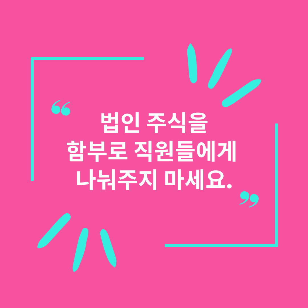 비상장_법인_가족법인_소액주주_경매_공매_캠코_권리_법인카드 1.png