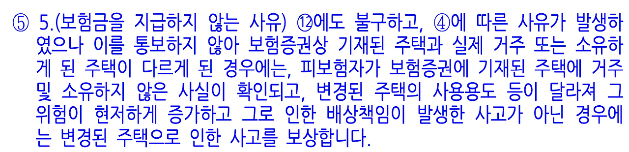 가족일상생활배상책임_특약_일배책_아이_킥보드_자전거_파손_누수_아파트 2.png