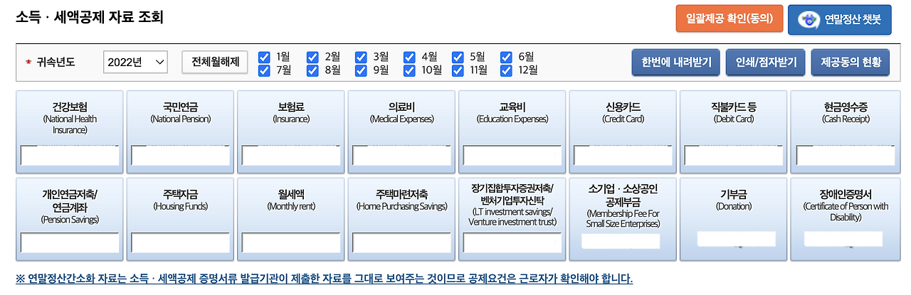 연말정산_실효세율_결정세액_세액공제_소득공제_간편화서비스_홈택스_자산관리 1.png