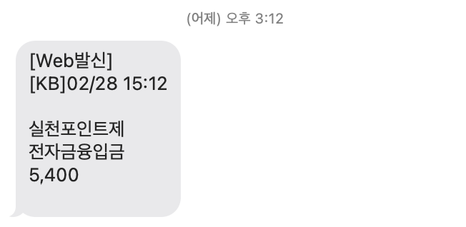 탄소중립_실천포인트_녹색생활_스타벅스_cu_이마트_텀블러_전자영수증_주의사항 1.png