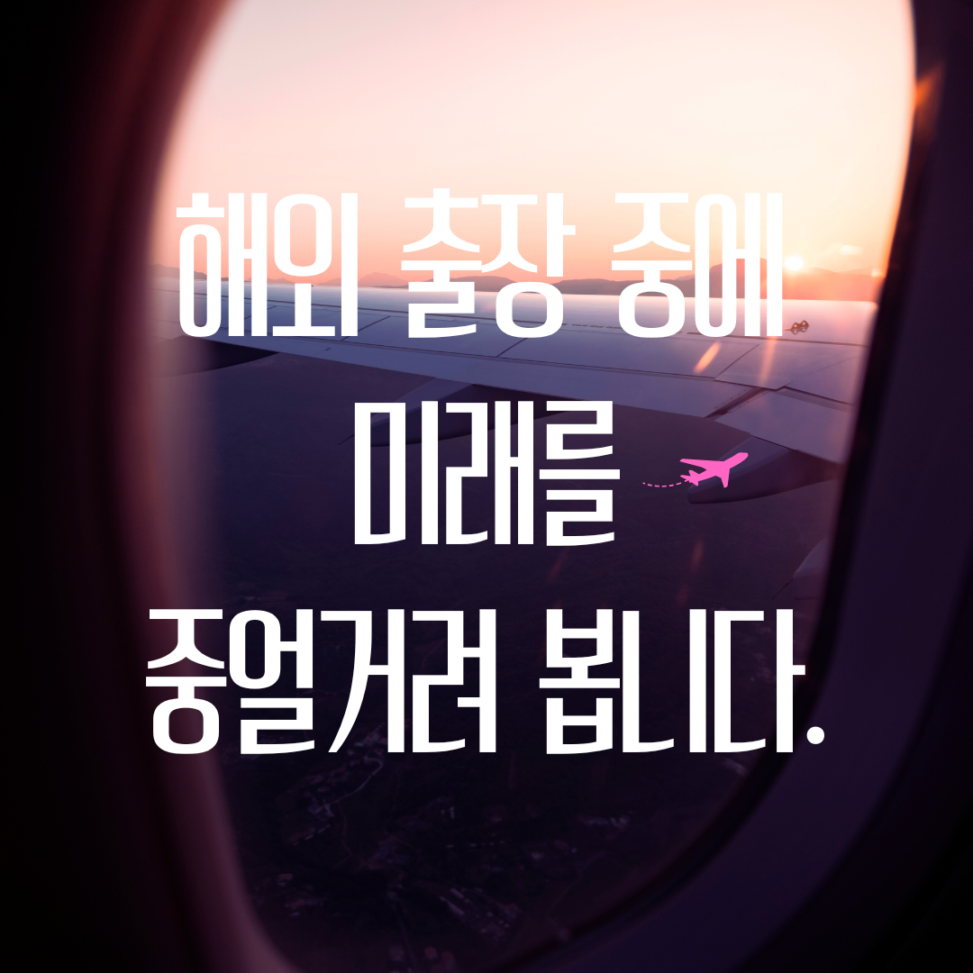 해외_투자_달러_보험_포트폴리오_해외투자_송정목_자산관리_코스피 4.png