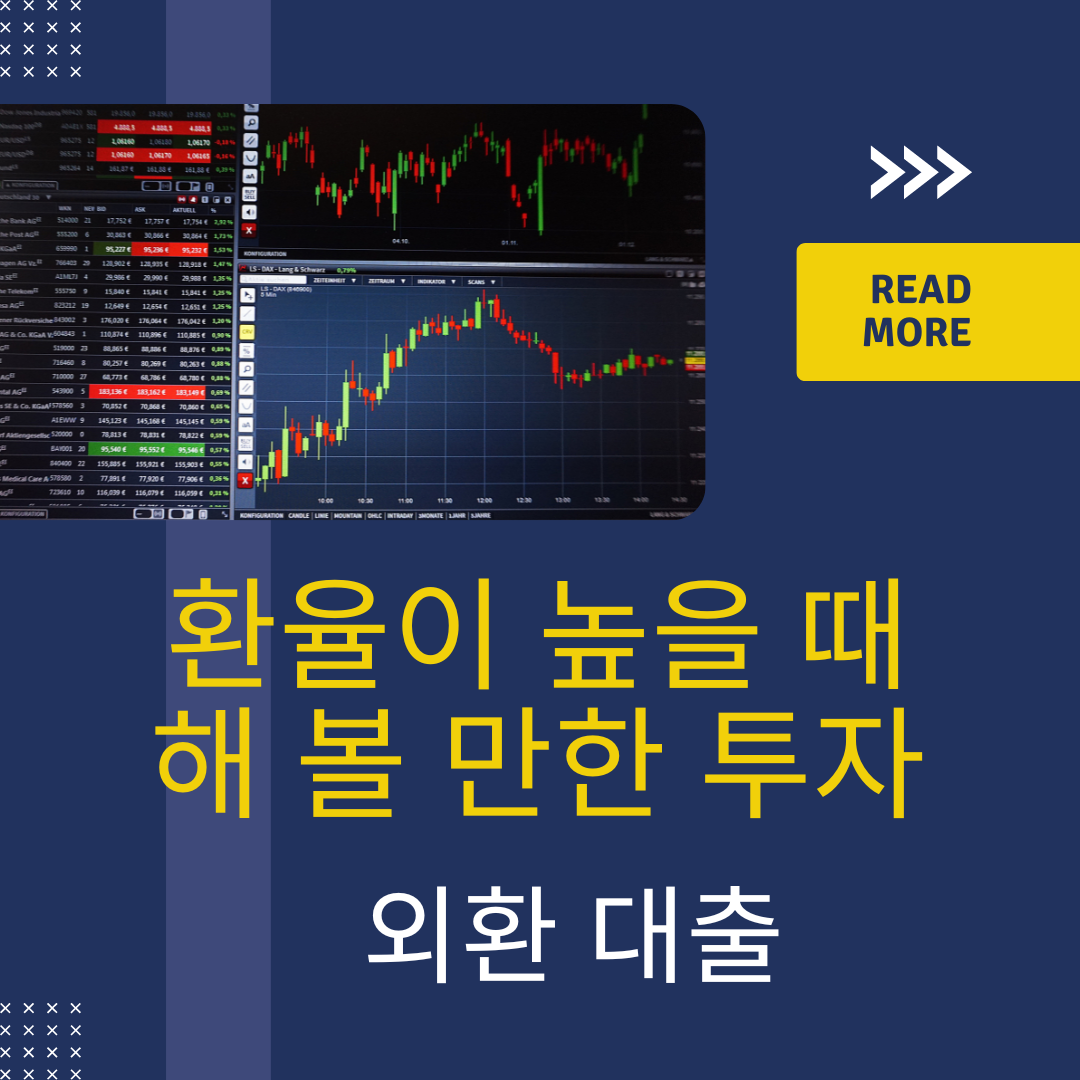 대출_외환대출_환율_미국달러_달러_엔화_일본_태국_바트_자산관리_송정목_보험_역외 3.png