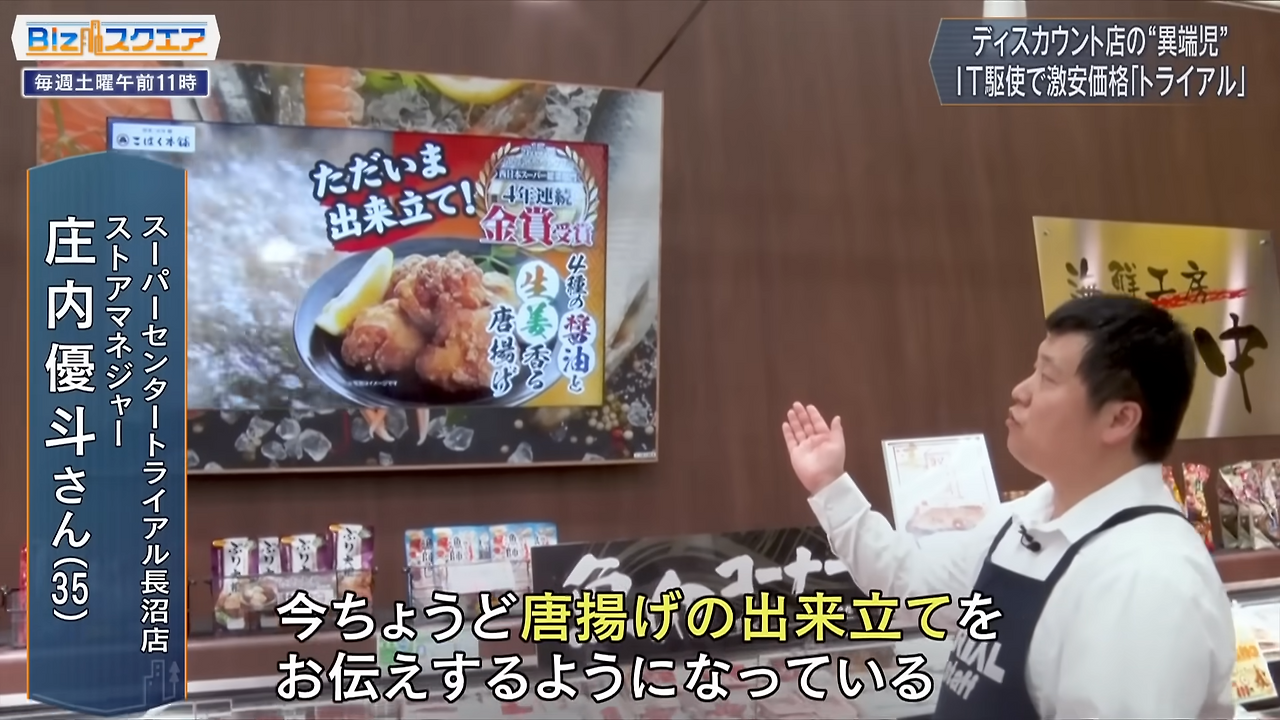 業界の“異端児”「トライアル」 DX責任者が注力する「非計画購買」伸ばす仕掛け【Bizスクエア】 5-40 screenshot.png