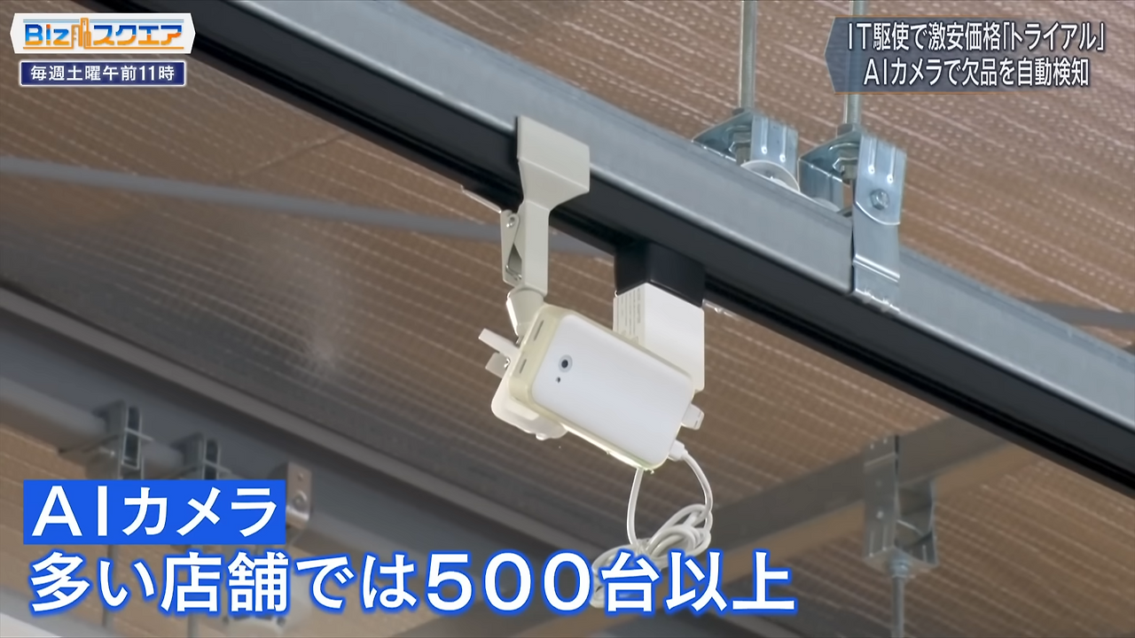 業界の“異端児”「トライアル」 DX責任者が注力する「非計画購買」伸ばす仕掛け【Bizスクエア】 8-51 screenshot.png