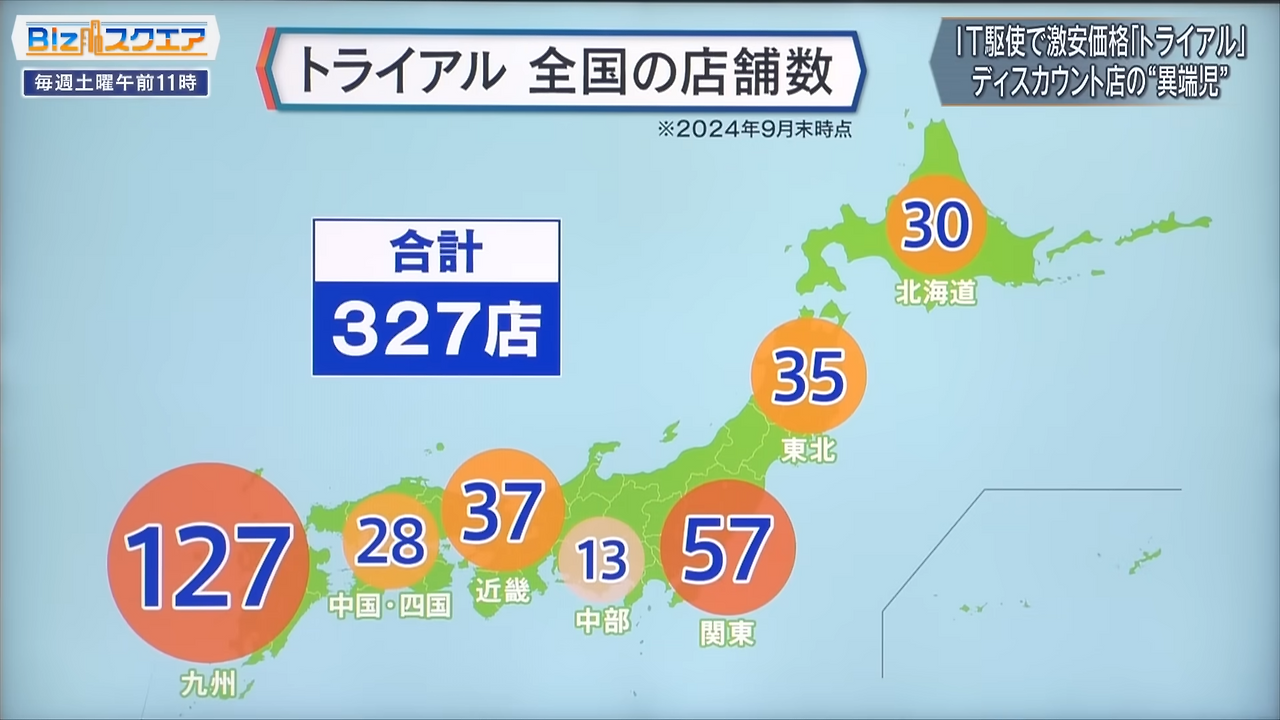業界の“異端児”「トライアル」 DX責任者が注力する「非計画購買」伸ばす仕掛け【Bizスクエア】 13-7 screenshot.png
