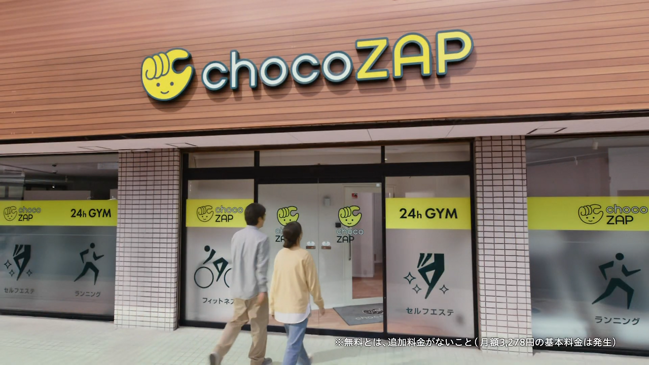 RIZAP chocoZAP CM 「家探し」篇 30秒 0-12 screenshot.png