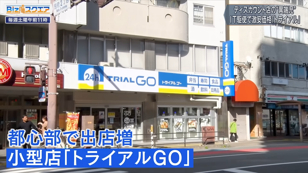 業界の“異端児”「トライアル」 DX責任者が注力する「非計画購買」伸ばす仕掛け【Bizスクエア】 6-45 screenshot.png