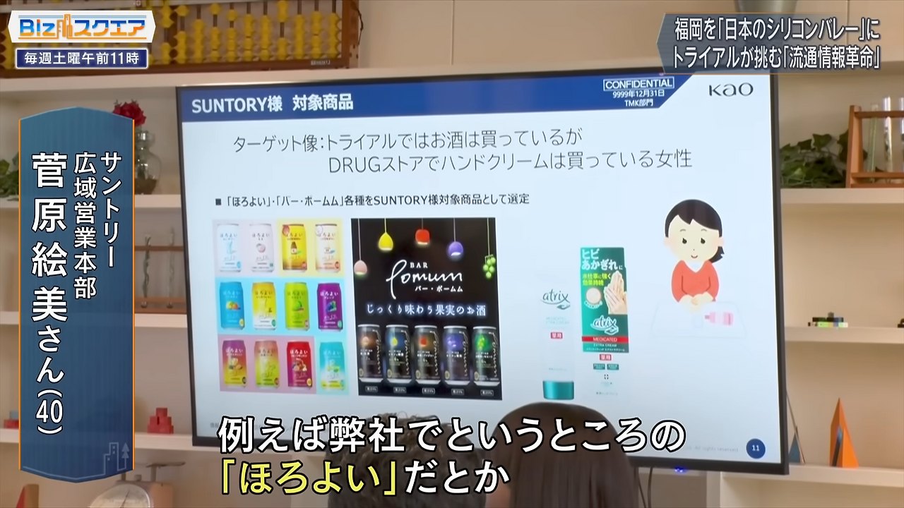 業界の“異端児”「トライアル」 DX責任者が注力する「非計画購買」伸ばす仕掛け【Bizスクエア】 11-6 screenshot.png