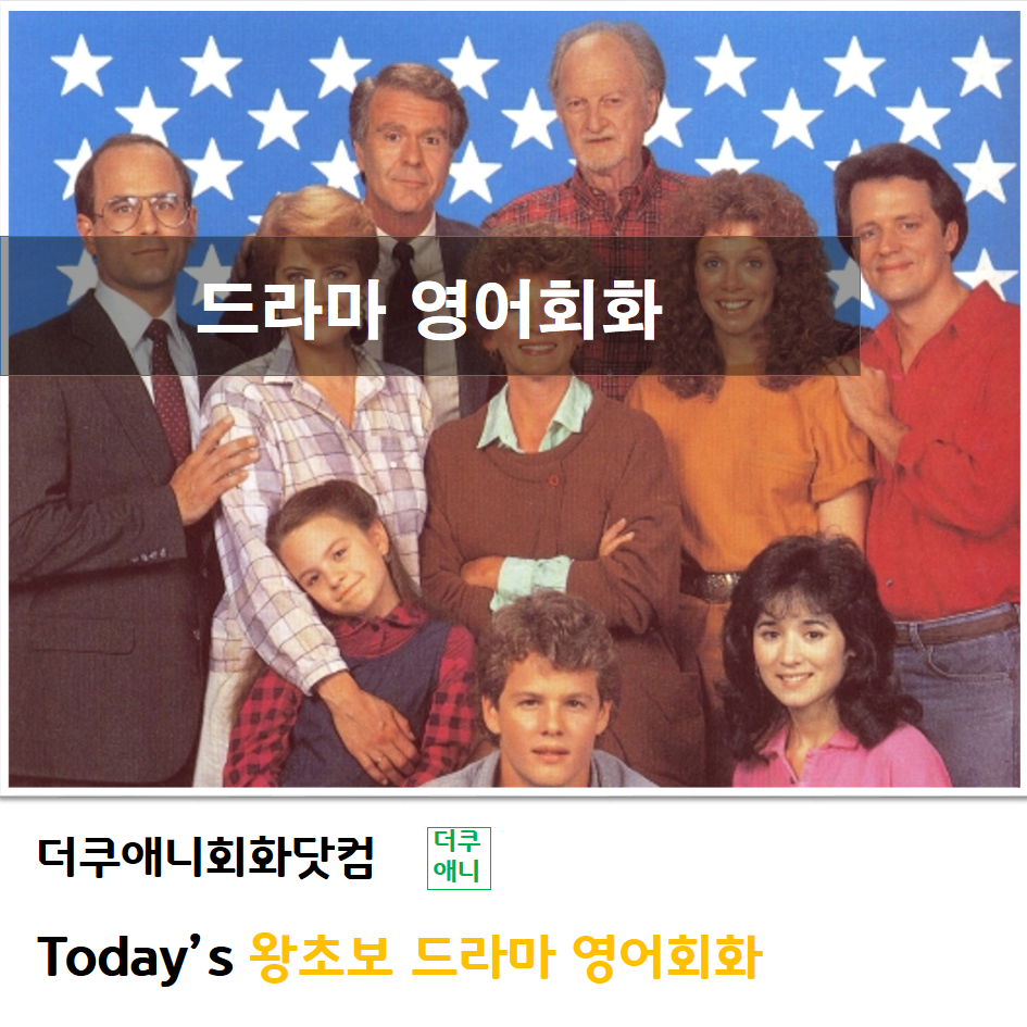 드라마 잉글리시 메인이미지.png