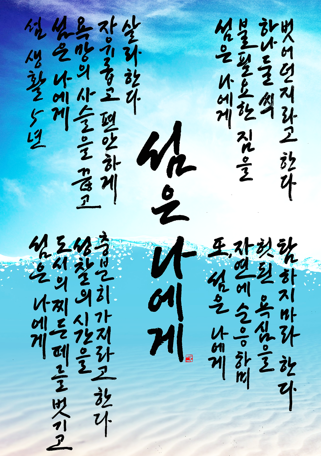 제36편 섬은 나에게 A5.png