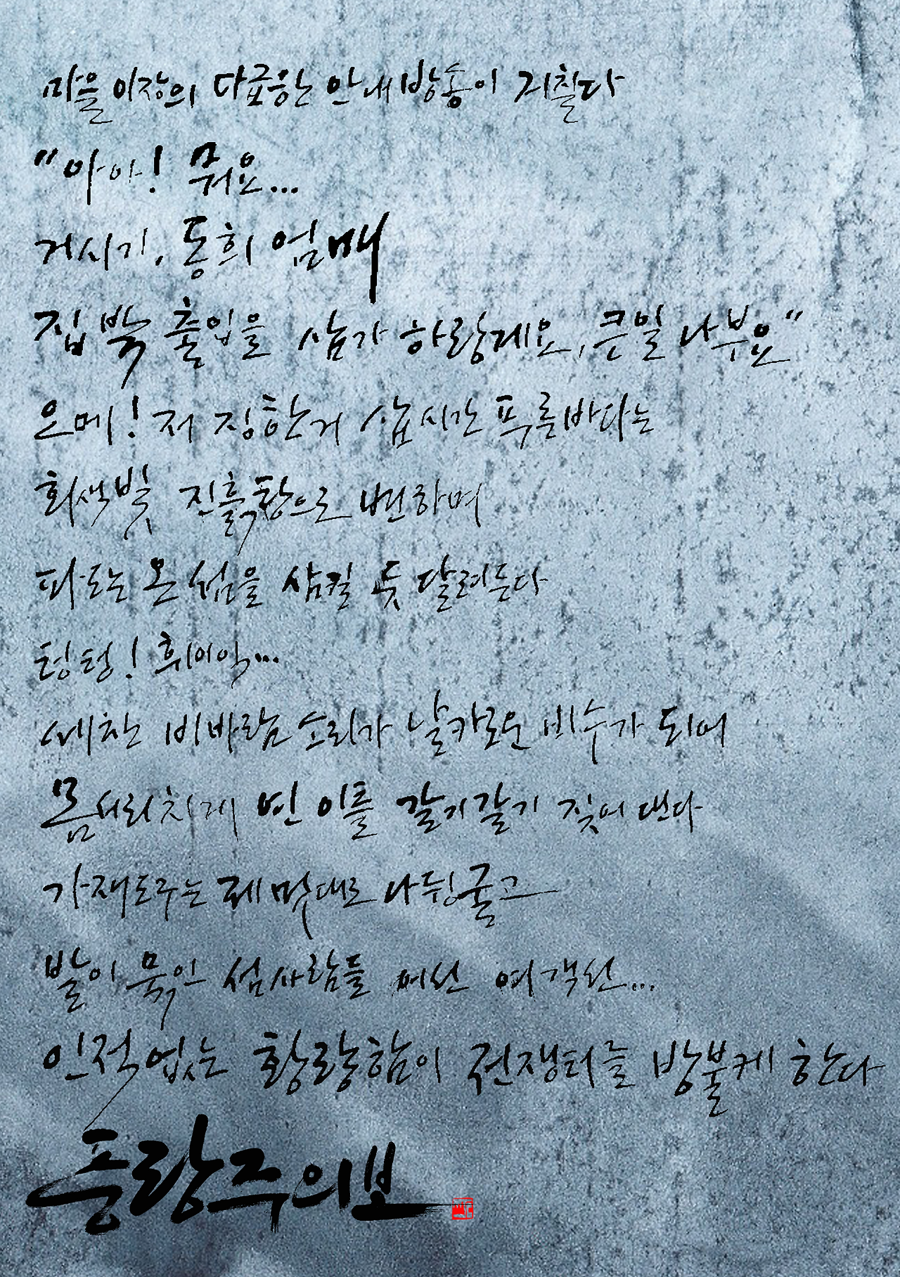 풍랑주의보 A5.png