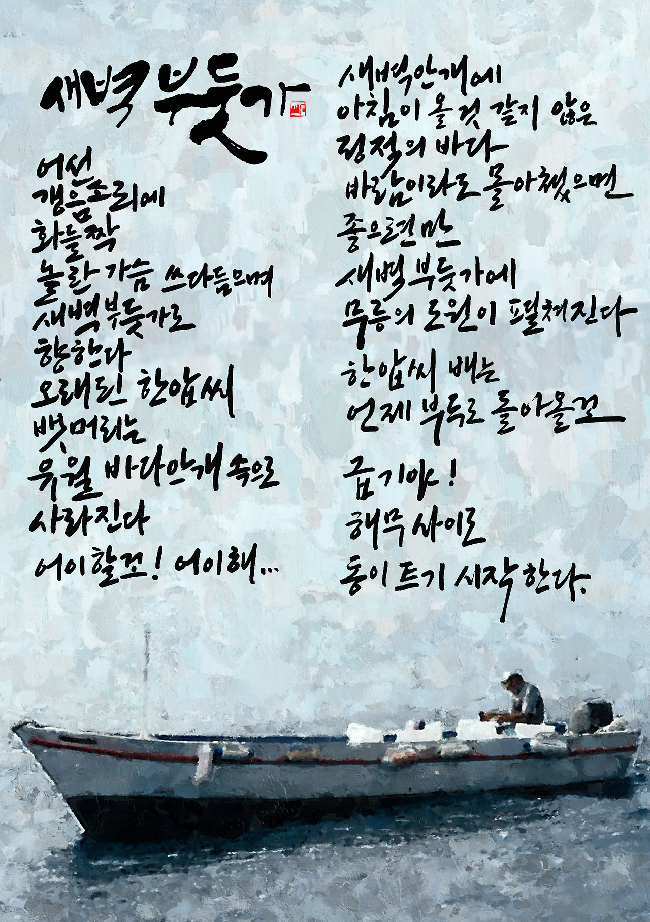 새벽부둣가 A5.png