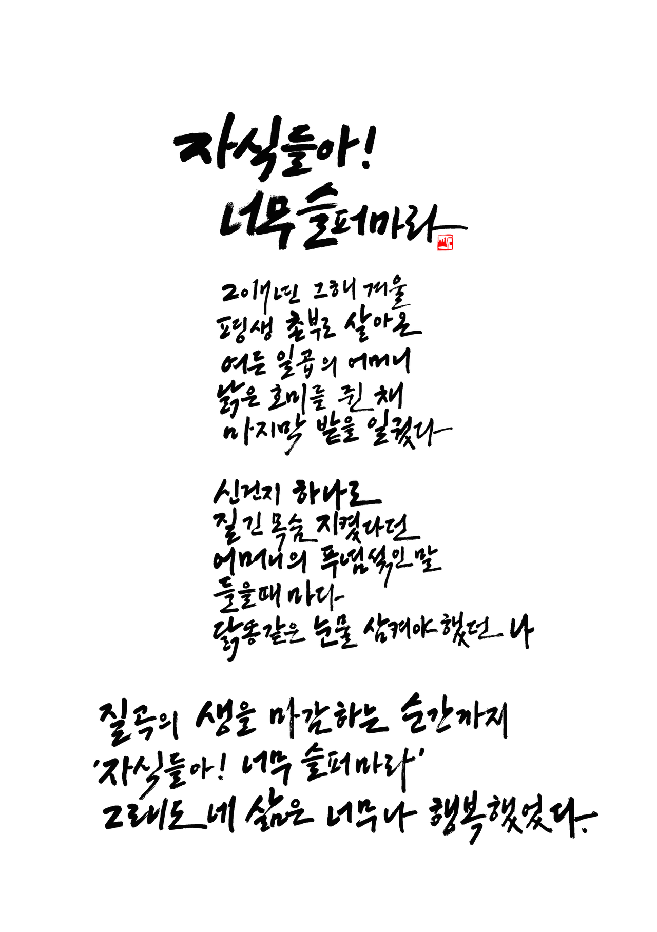 자식들아 너무 슬퍼마라 A5.png