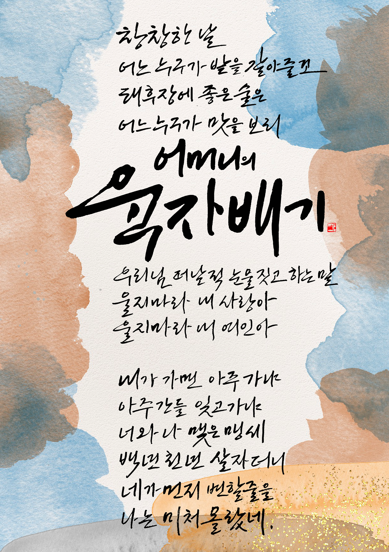 제33편 어머니의 육자배기 A5.png