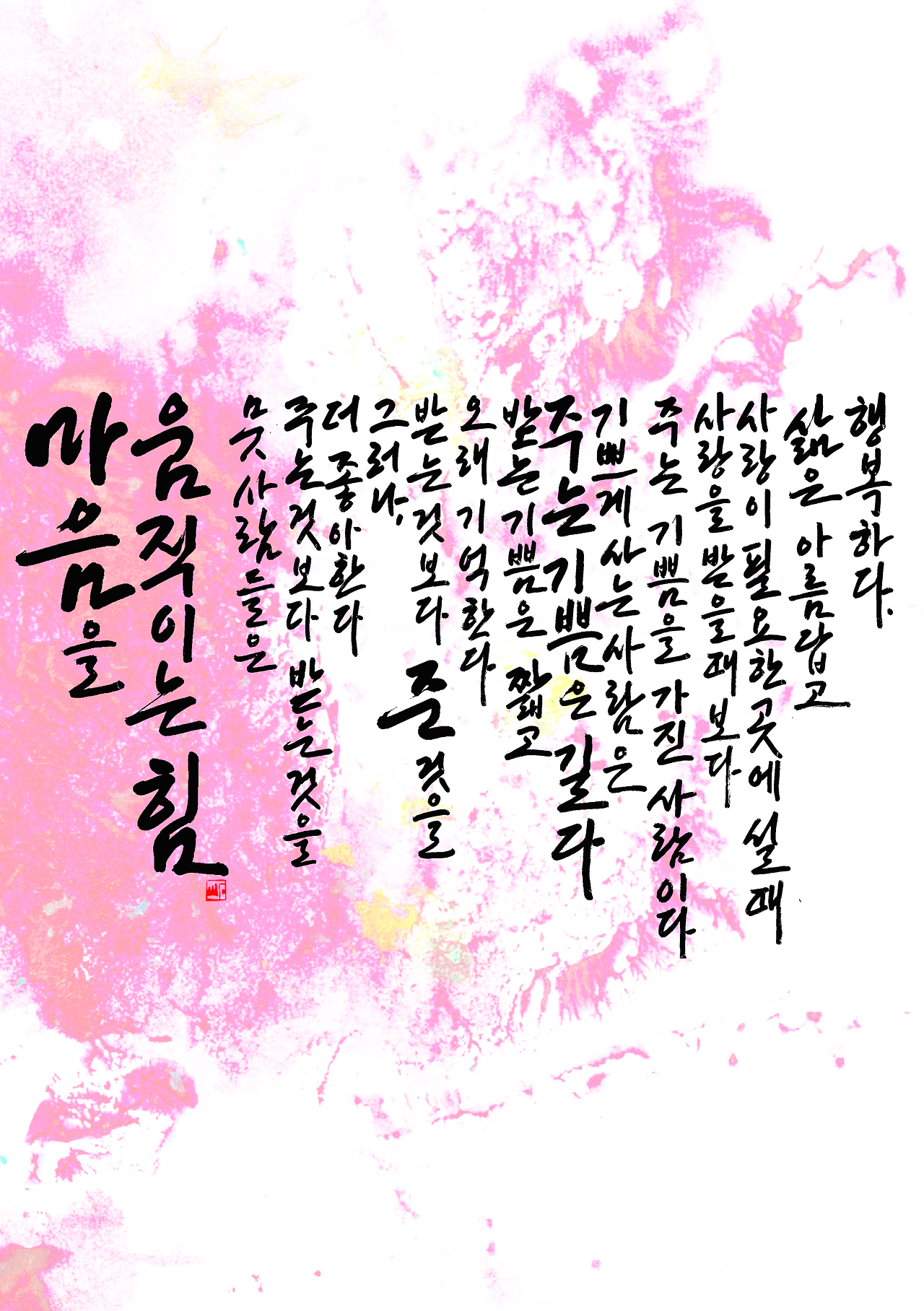 제45편 마음을 움직이는 힘 A5.png