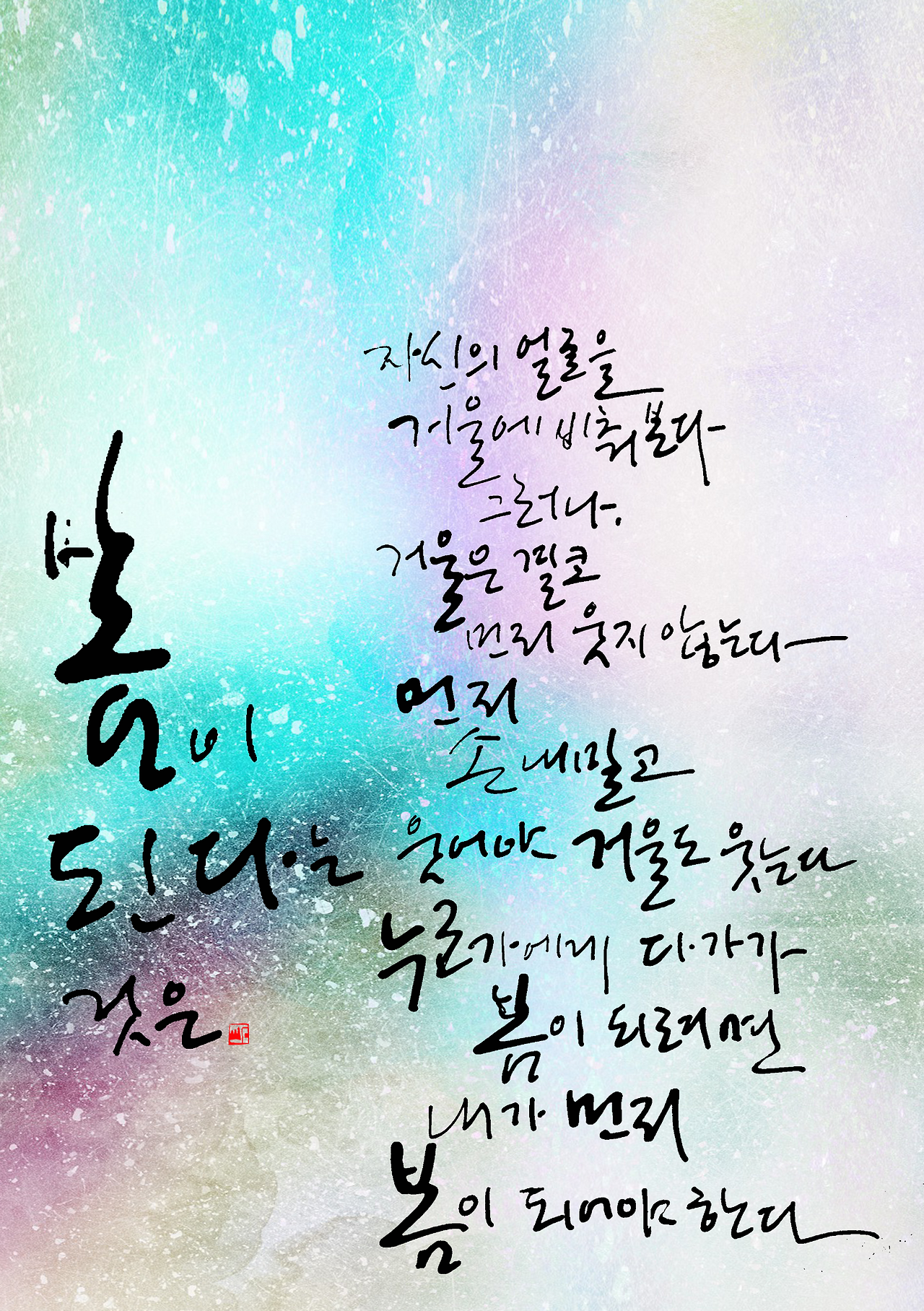 제46편 봄이 된다는 것은 A5.png