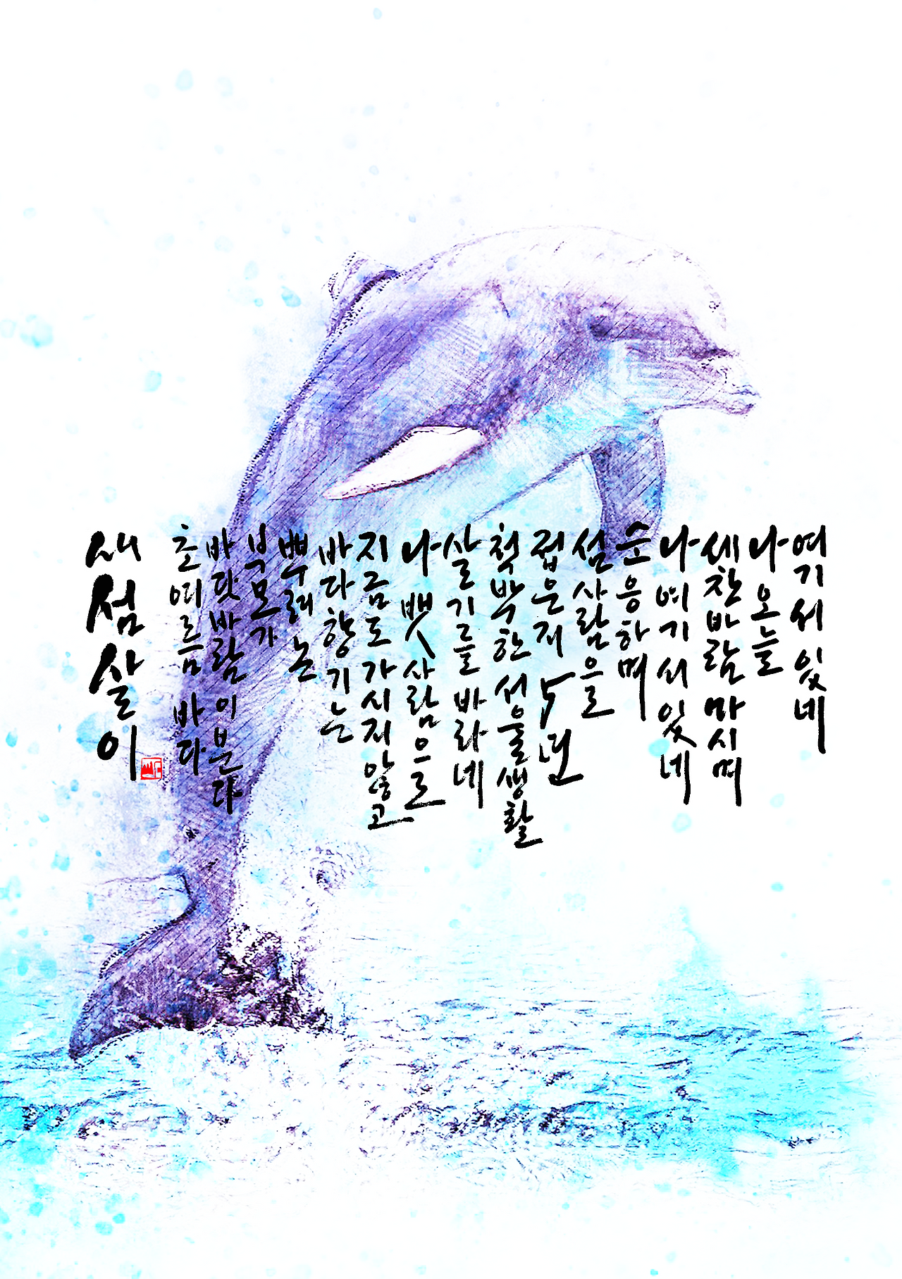 새섬살이 A5.png