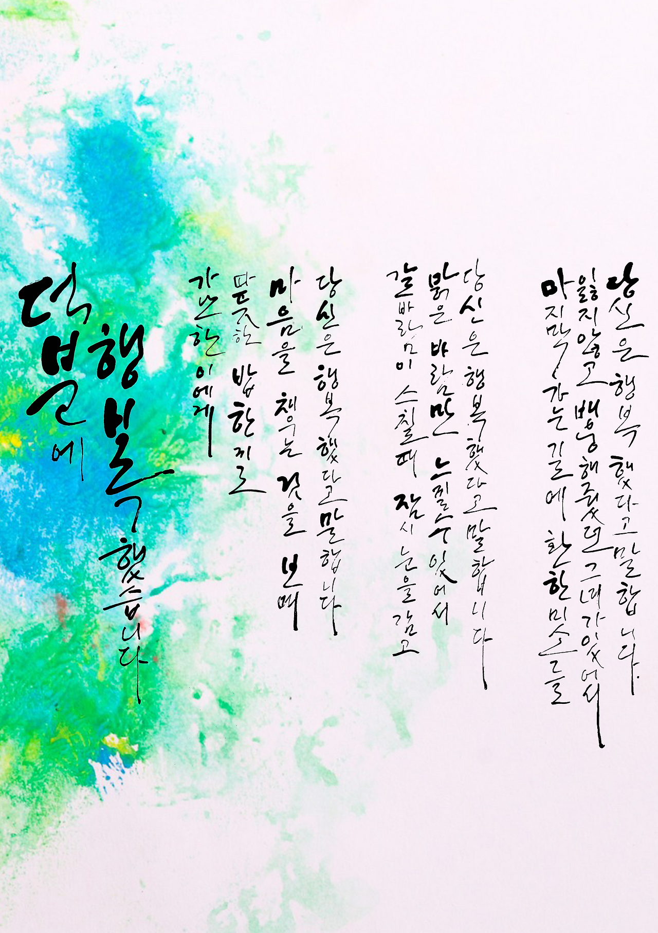 제48편 덕분에 행복했습니다 A5.png