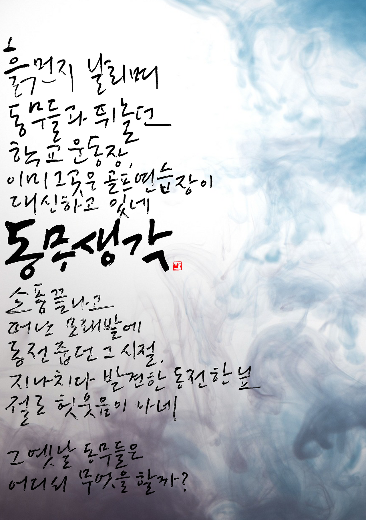 동무생각 A5.png