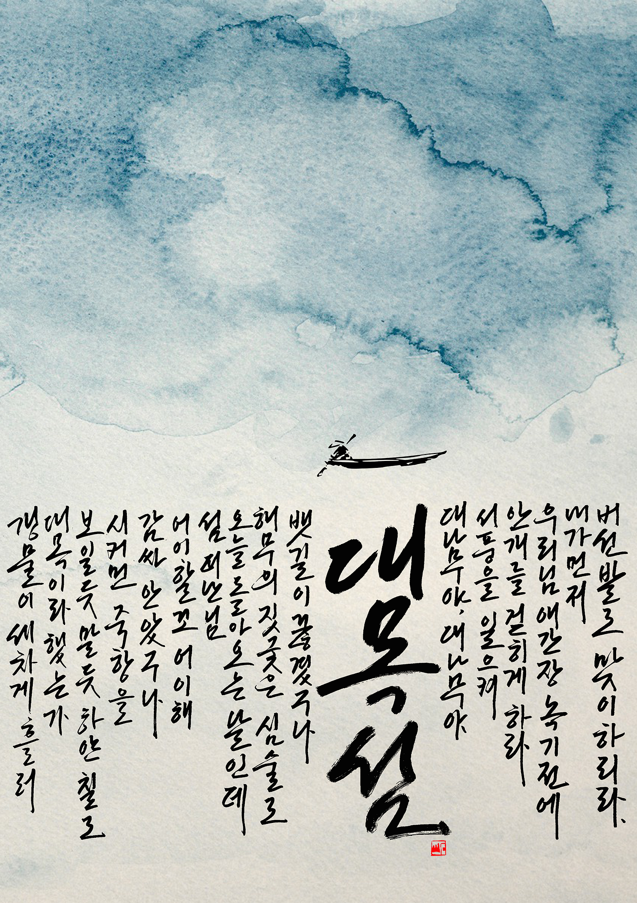 제29편 대목섬 A5.png