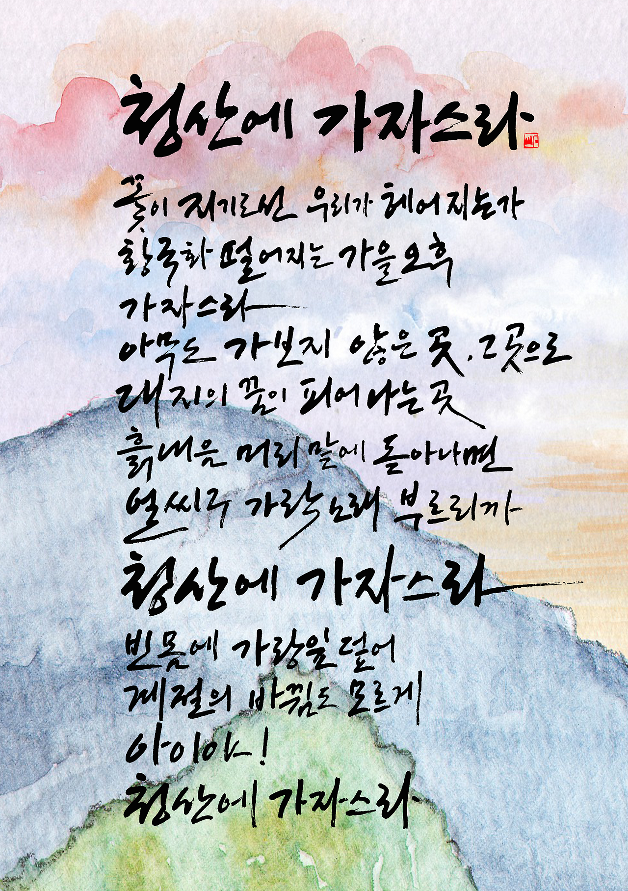 청산에 가자스라 A5.png