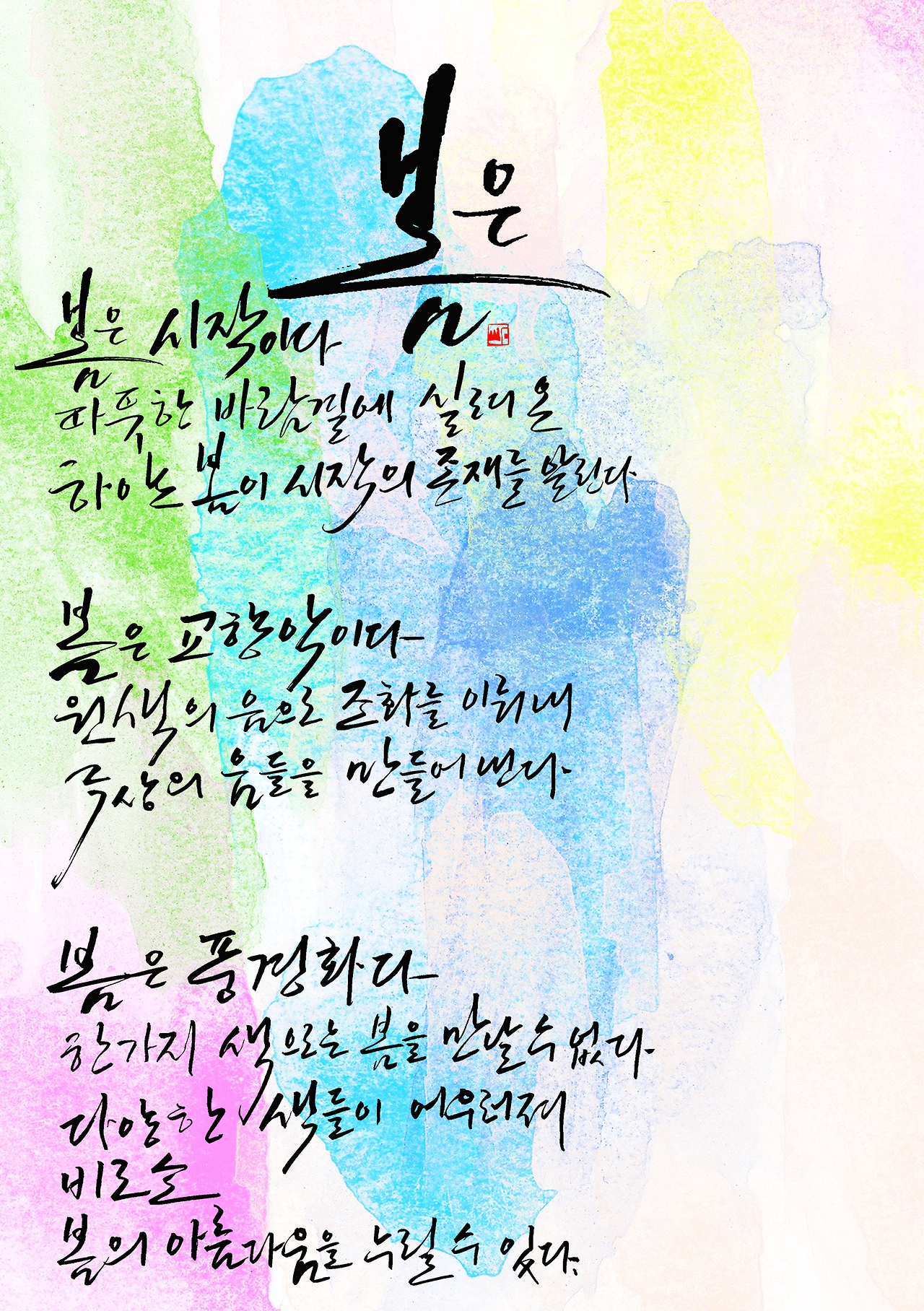 봄은 새로 A5.png