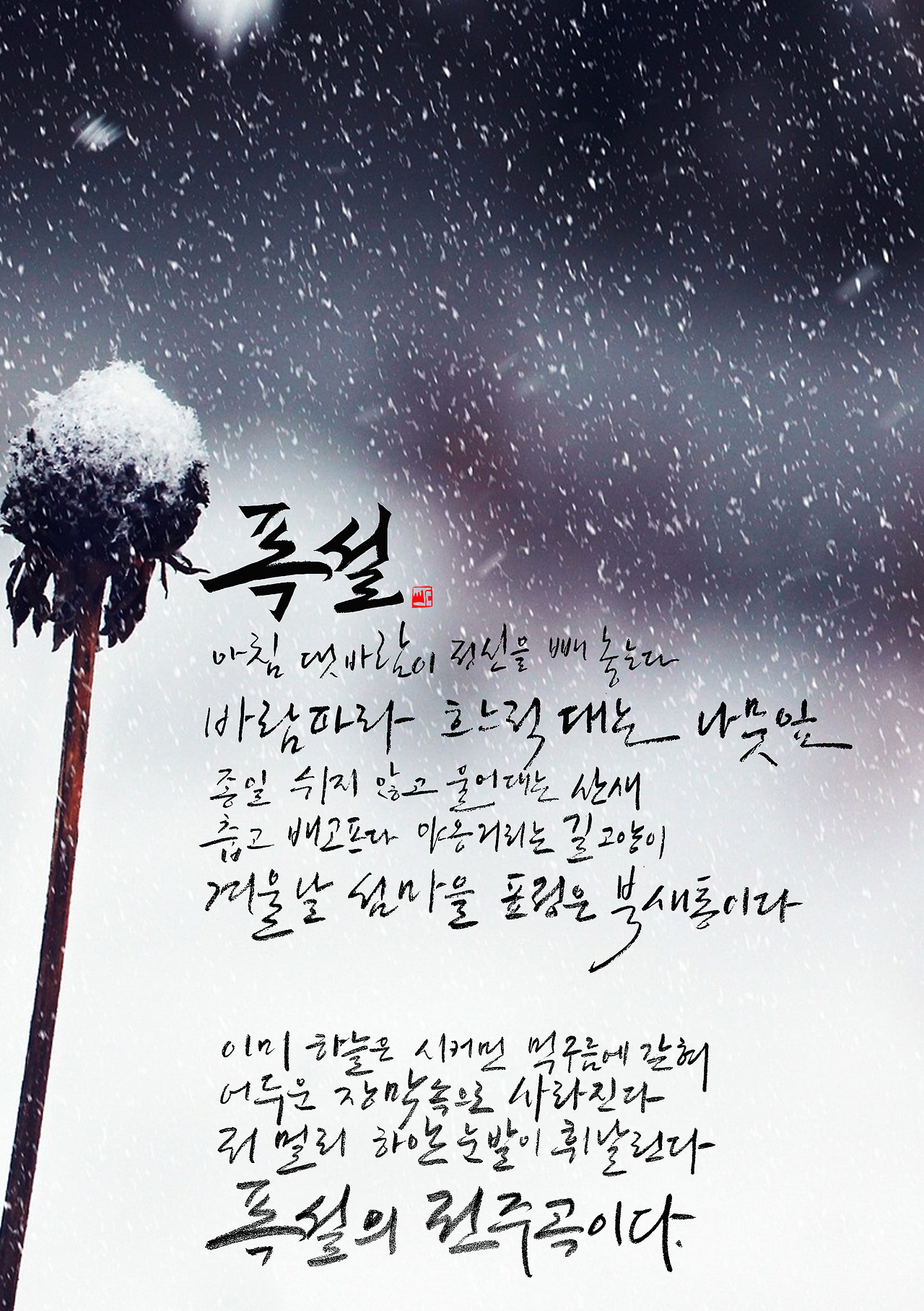 제42편 폭설 A5.png