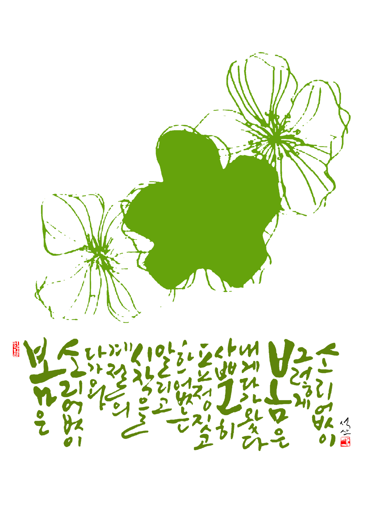 제56편 봄은 소리없이 A5.png