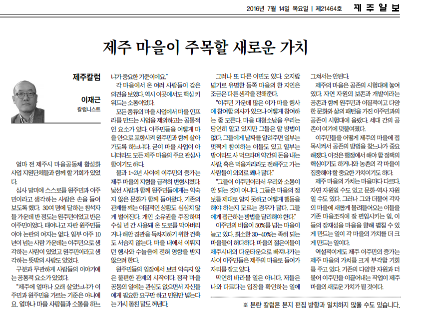 20160714_제주일보칼럼.png