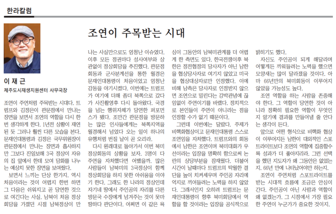 20190702_한라일보_조연이 주목받는 시대.png