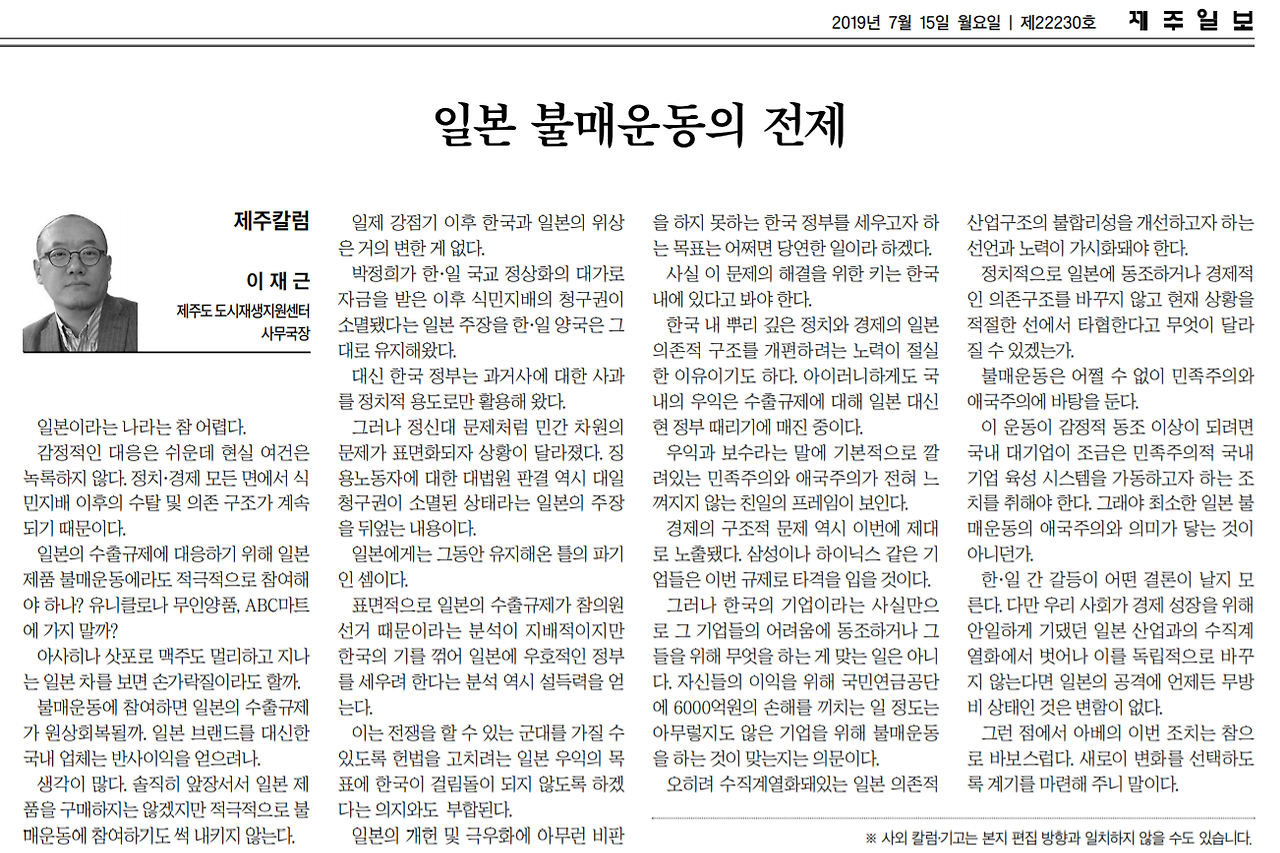 20190717_제주일보_일본불매운동의 전제.png