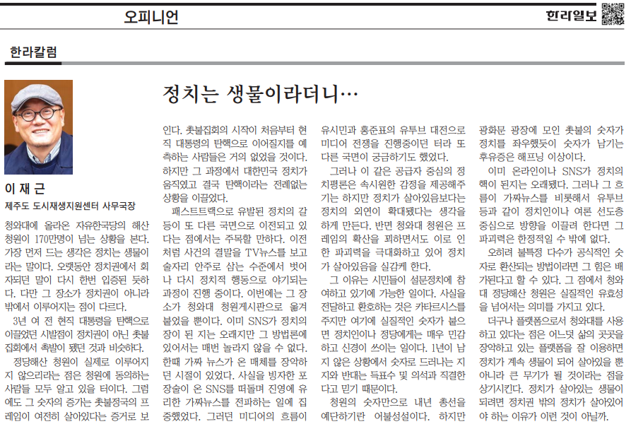 20190507_한라일보_정치는 생물이라더니....png