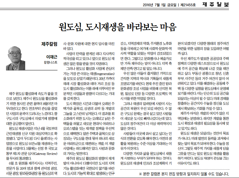원도심_제주일보_20160701.png