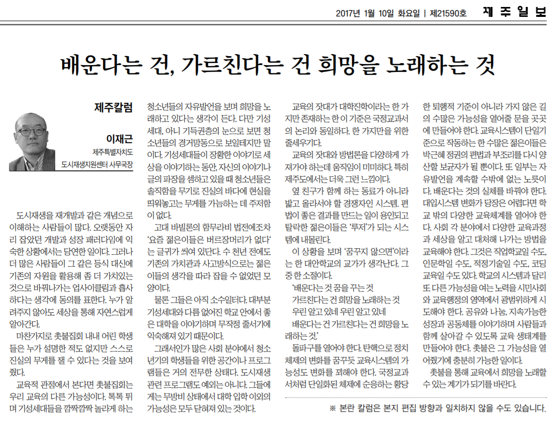 제주일보_배운다는건_20170110.png
