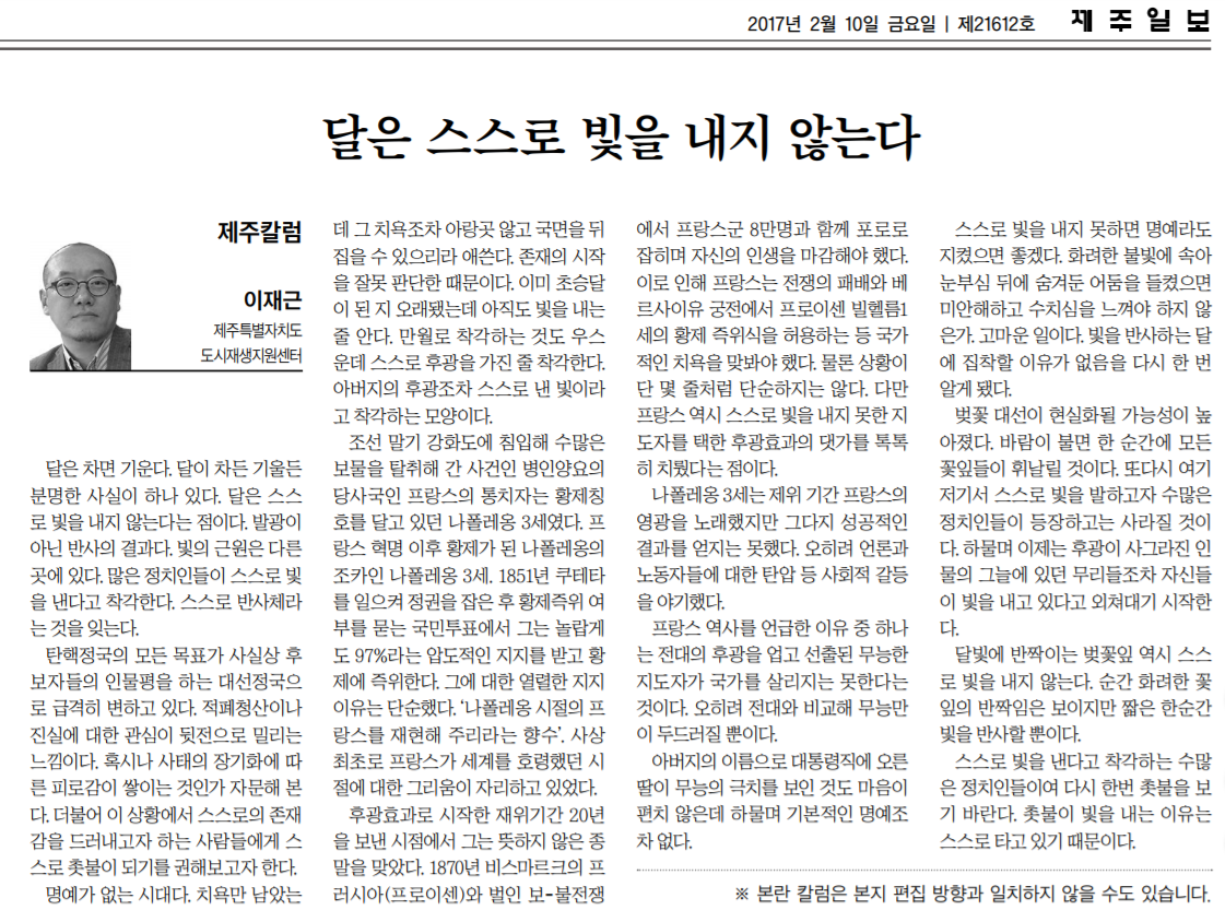 제주일보_달빛은 스스로_20170722.png