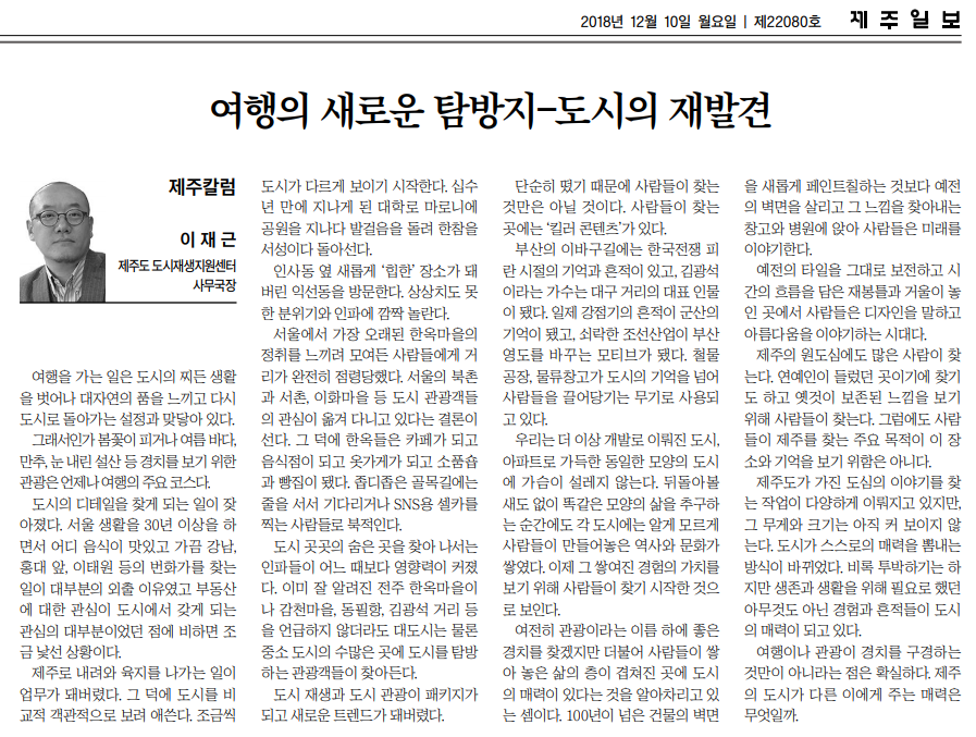 제주일보_도시의재발견_20181209.png