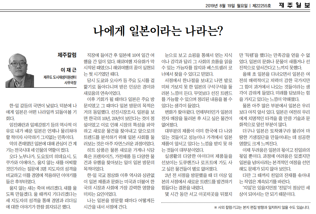 20190819_제주일보_나에게 일본이라는 나라는.png