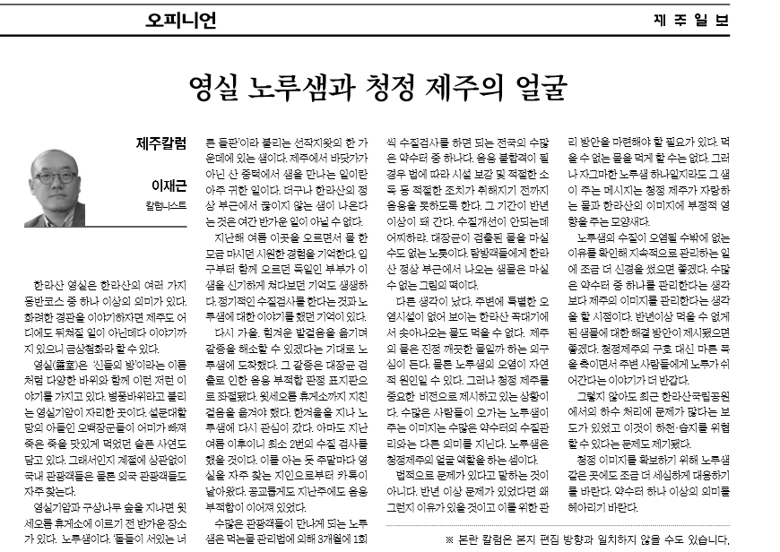 영실 노루샘과 청정제주의 얼굴.png