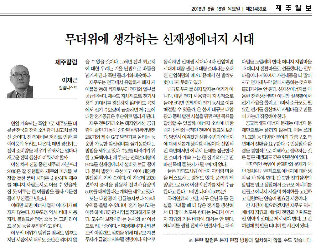 20160819_제주일보_신재생에너지.png