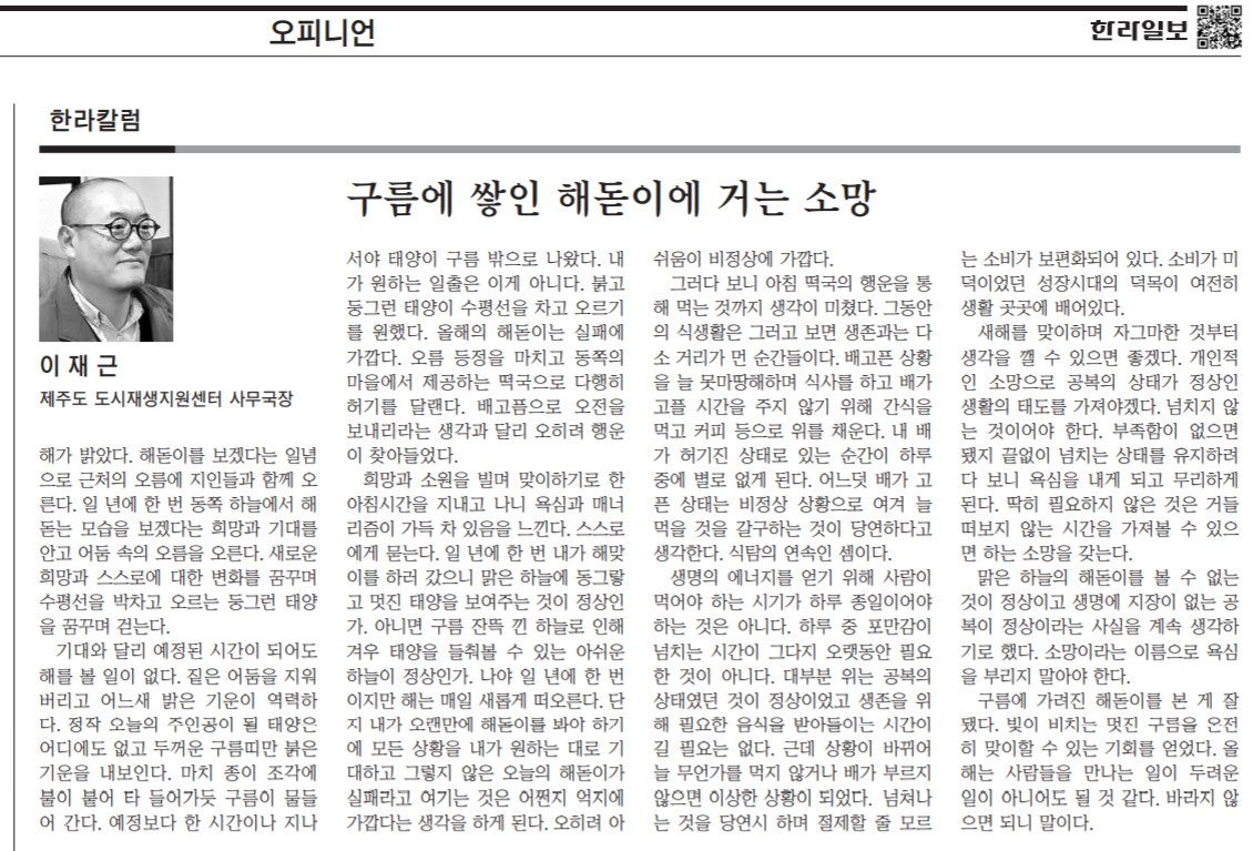 한라일보_구름에 쌓인 해돋이에 거는 소망_20180102.png