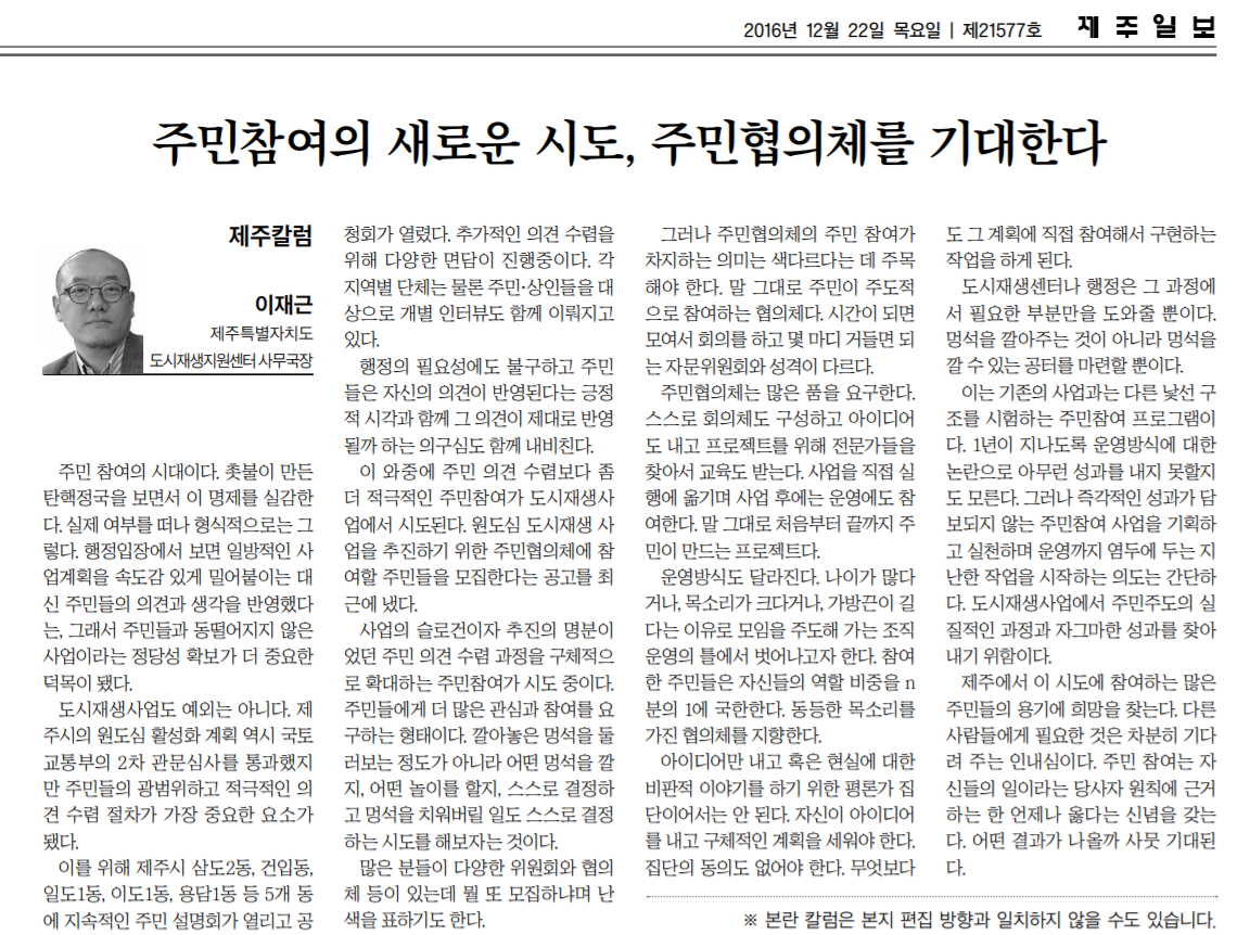 제주일보_주민참여_20170722.png