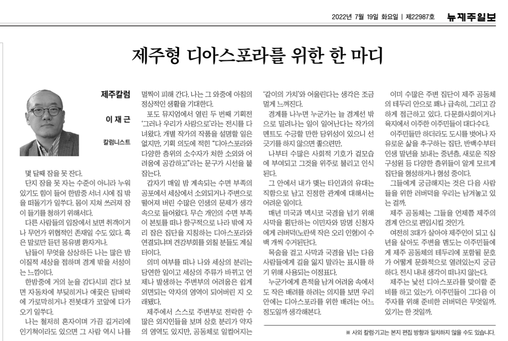20220719_제주형디아스로파를 위한 한마디_뉴제주일보.png