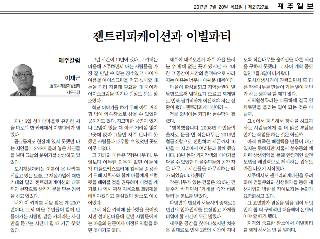 제주일보_20170720.png