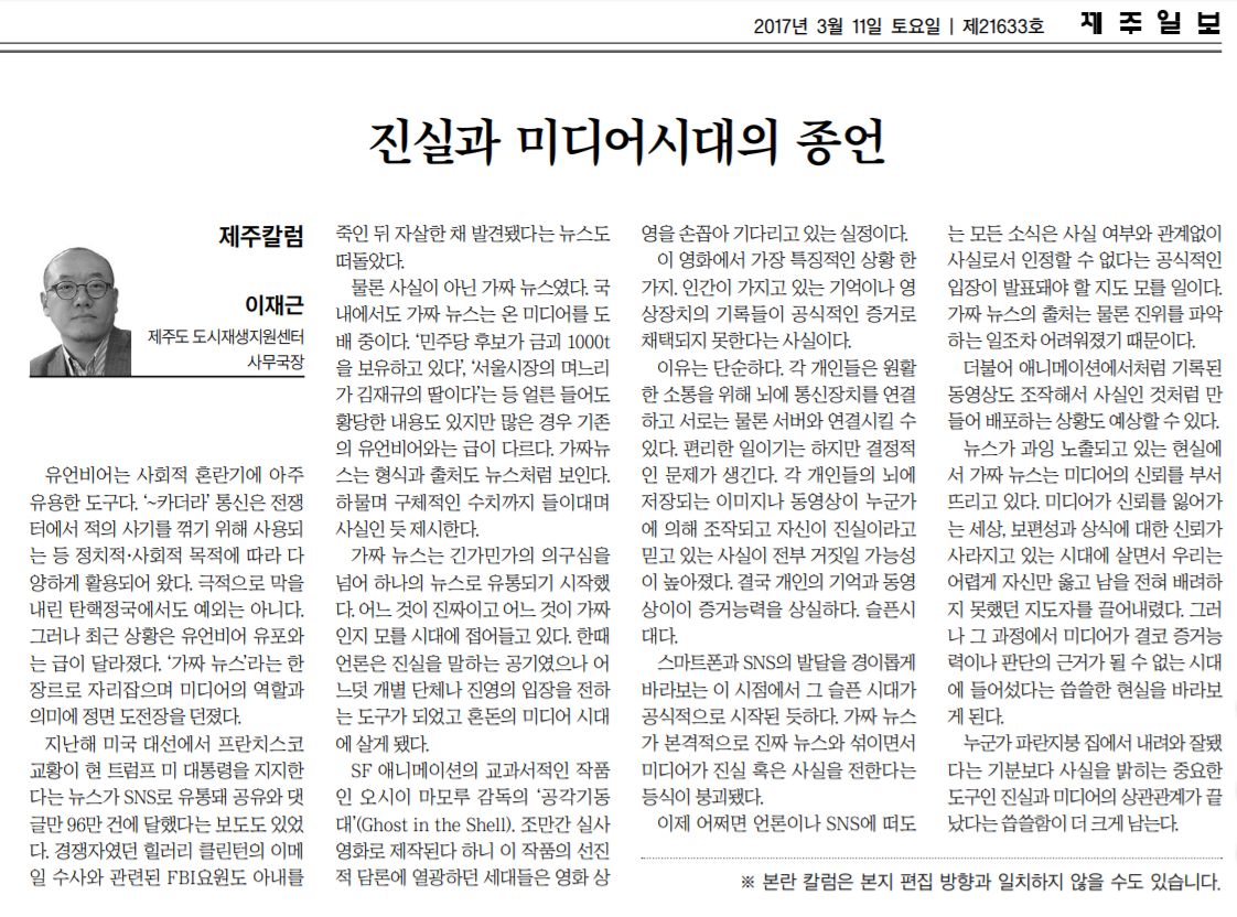 제주일보_진실과 미디어시대_20170311.png